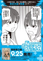 「+チック姉さん」28巻発売記念のポスター