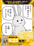 「+チック姉さん」28巻発売記念のポスター