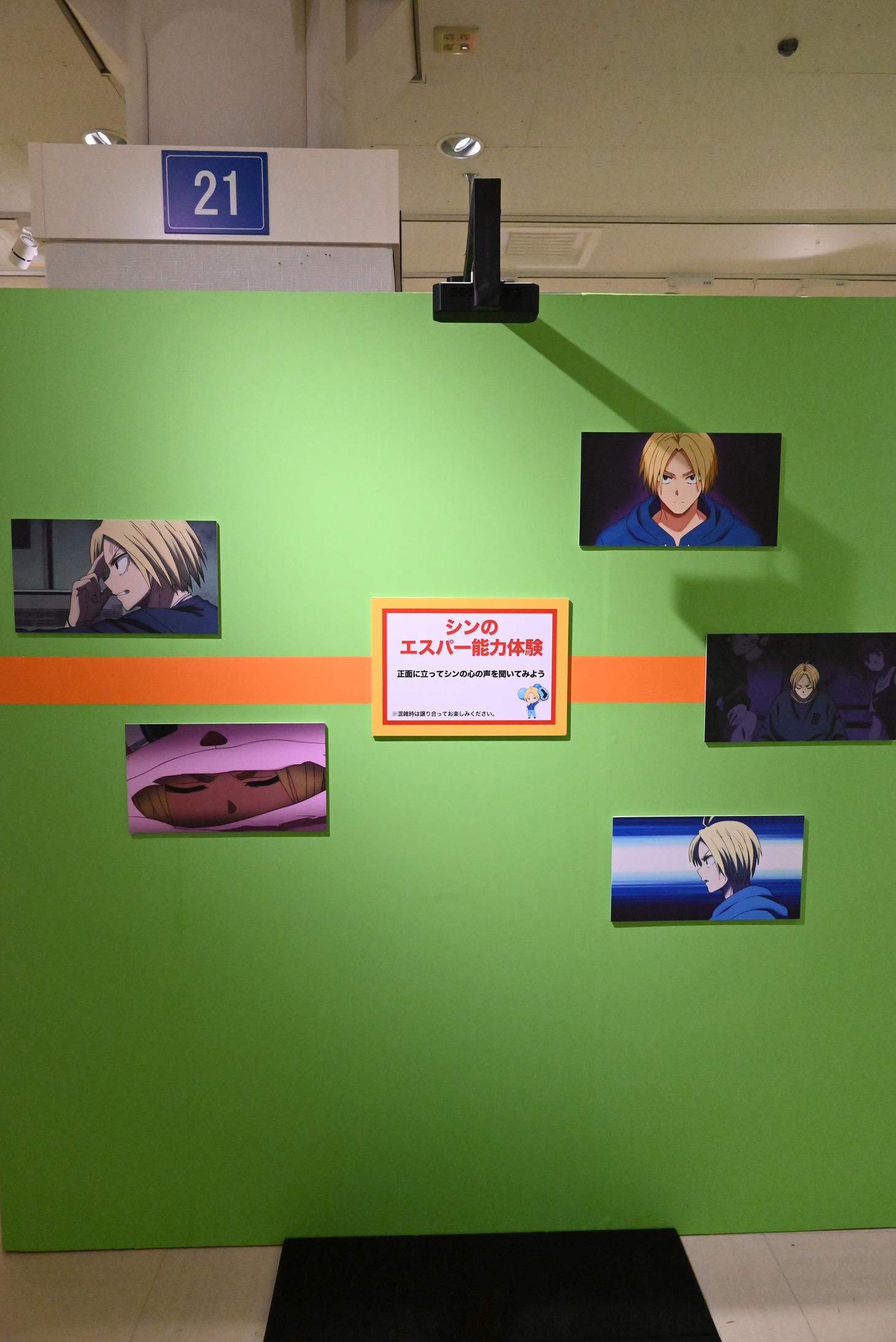 「カジノバトル」エリアより、「シンのエスパー能力体験!?」