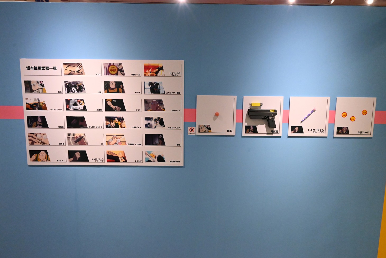 「JCC編入試験」エリアより、「坂本が使用した武器展示」