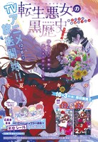 「転生悪女の黒歴史」カラー扉