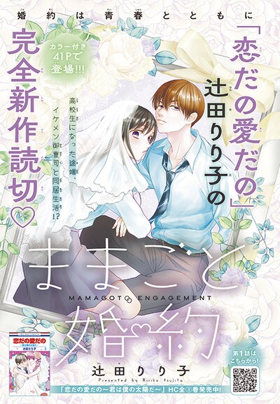 「ままごと婚約」カラー扉