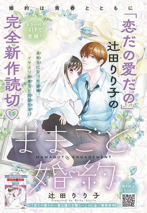 「ままごと婚約」カラー扉