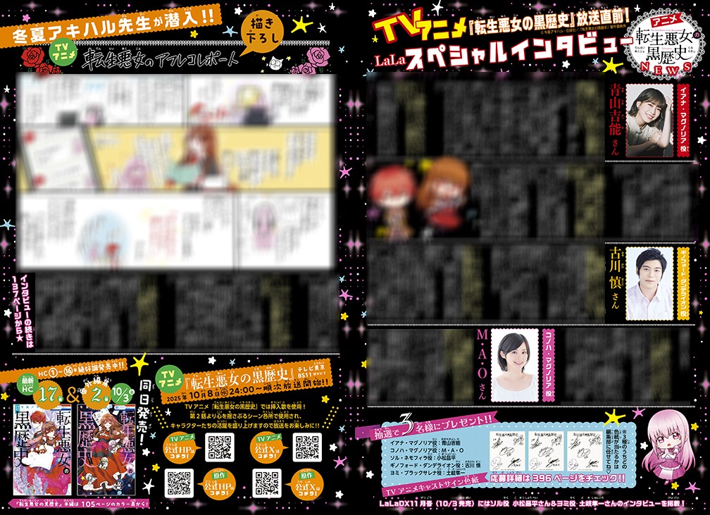 「アニメ『転生悪女の黒歴史』NEWS by冬夏アキハル」