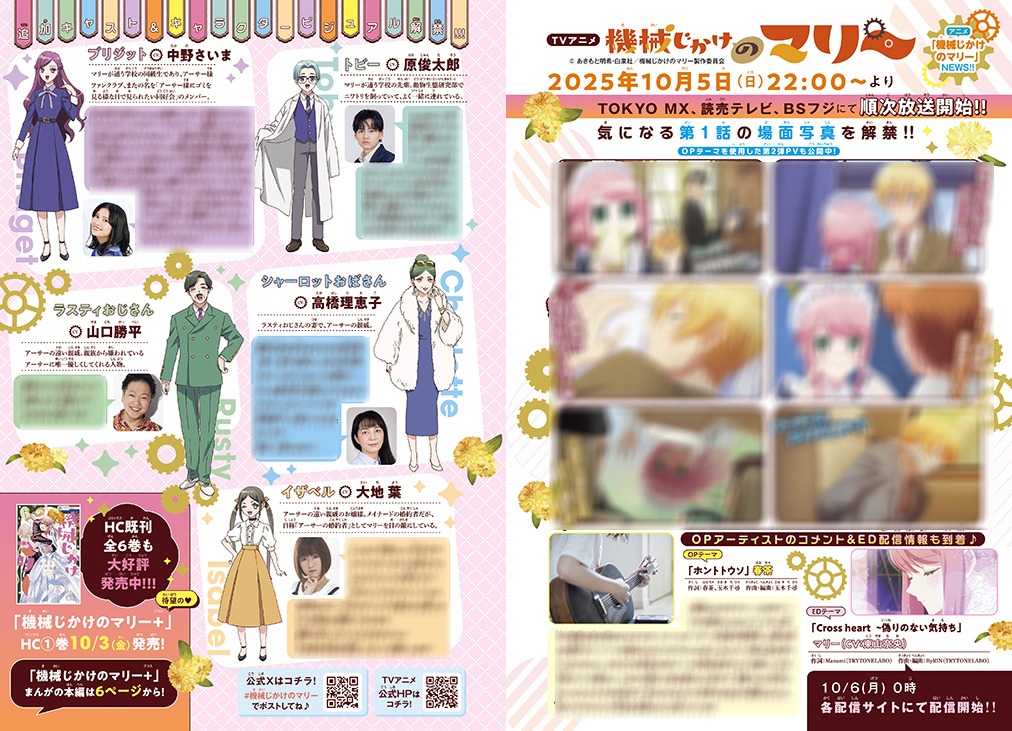 「アニメ『機械じかけのマリー』NEWS byあきもと明希」