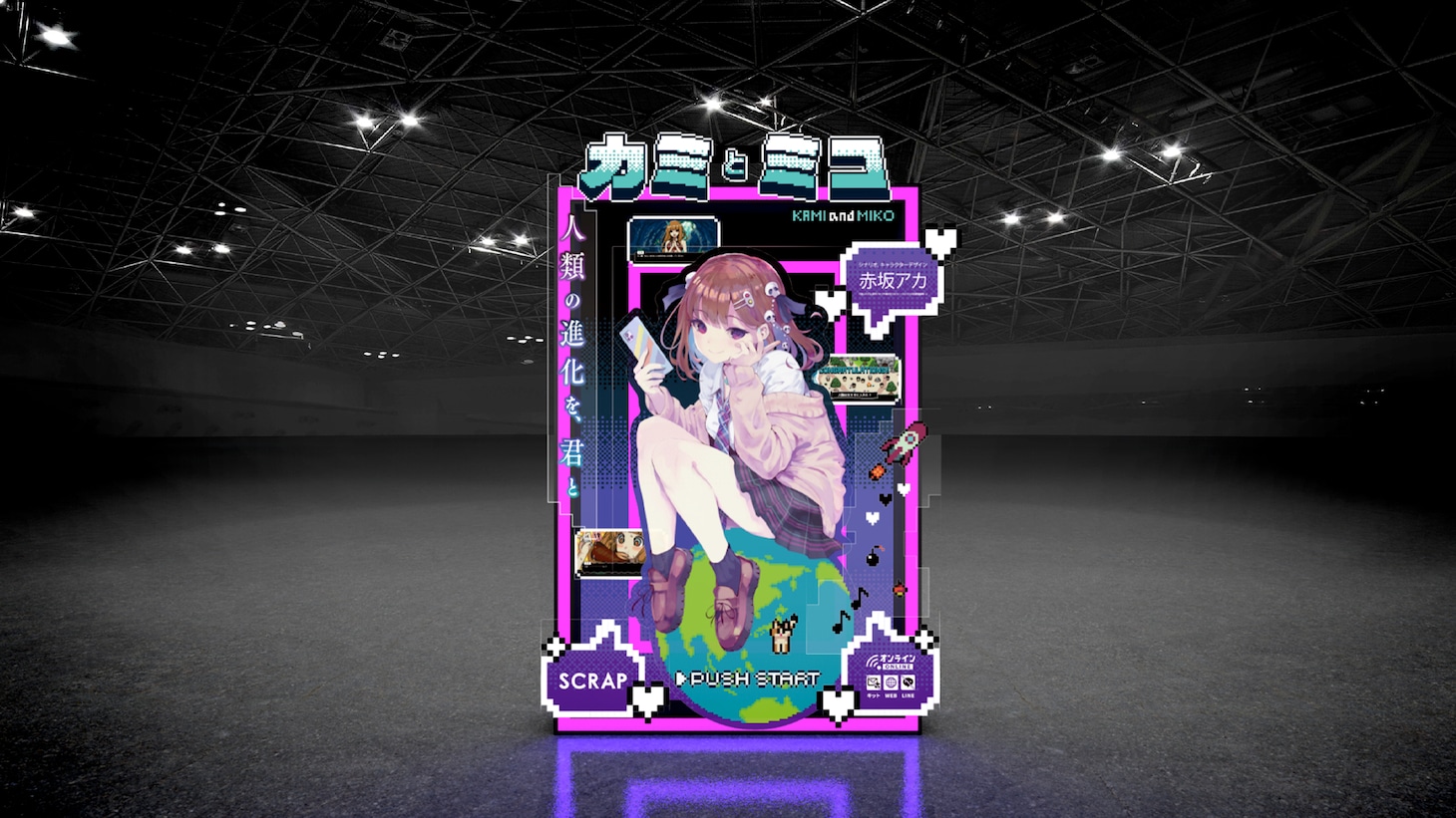 「カミとミコ」のフォトスポットイメージ