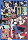 ASUKA新連載は近世台湾×妖怪の物語 「えぶりでいホスト」のトクベツ再録掲載も