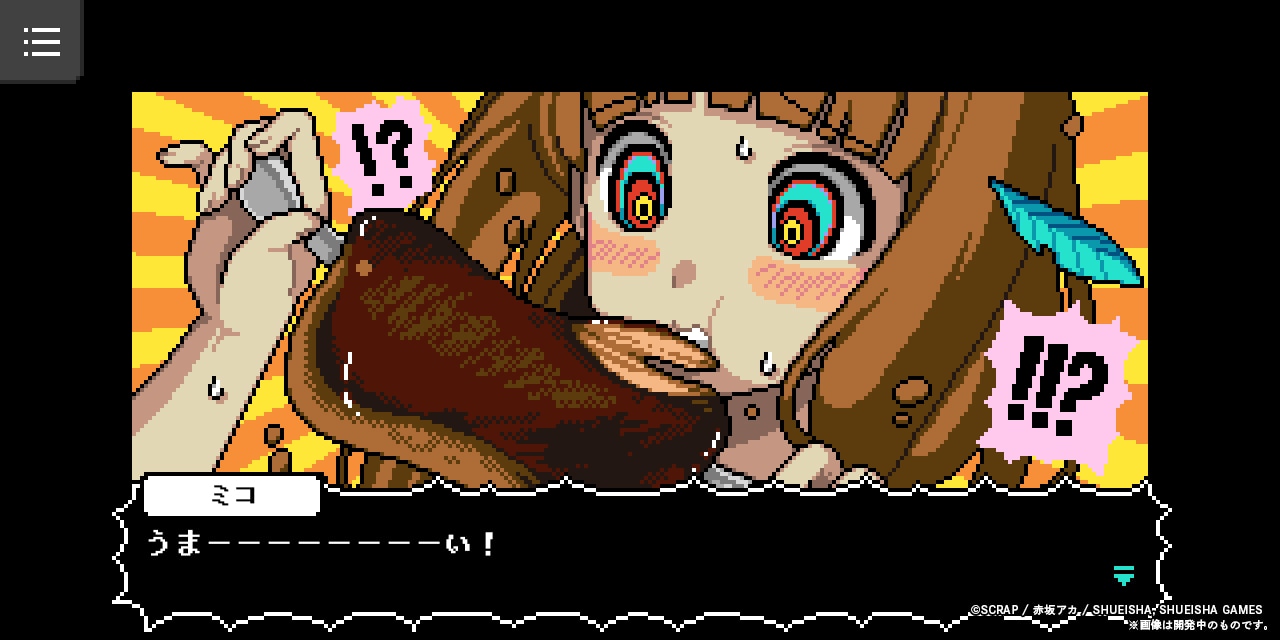 「カミとミコ」のプレイ画面