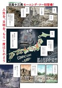 「21XX年 墾田永年私財法」1話より