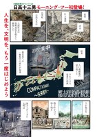 「21XX年 墾田永年私財法」1話より