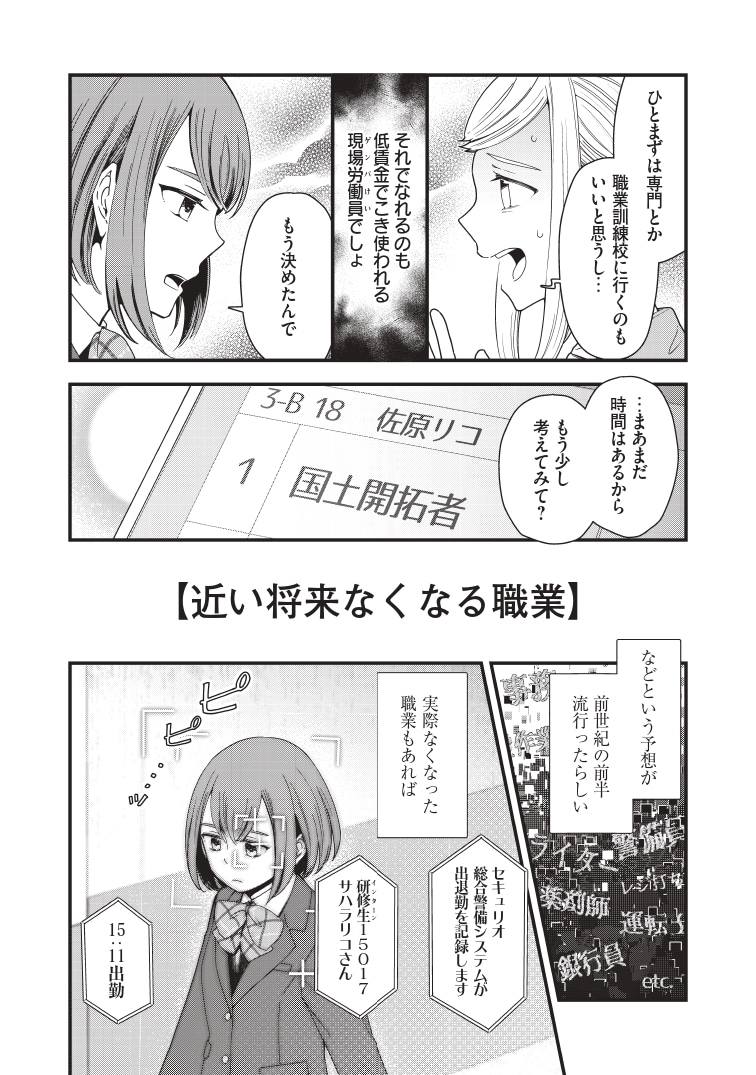 「21XX年 墾田永年私財法」1話より