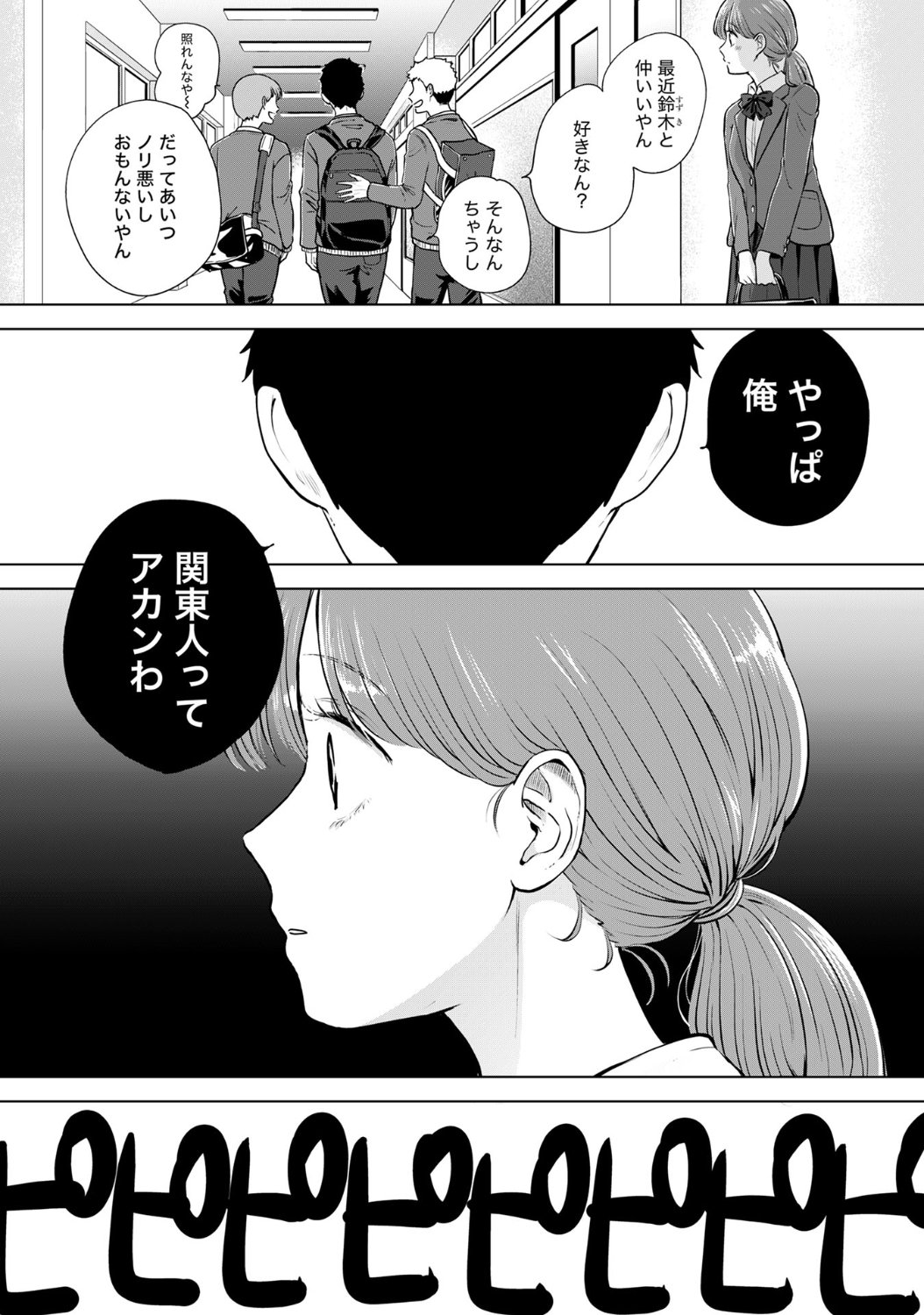 「この関西人がウザすぎる!!～なにわギャルとイケズ京男に振り回されています～」1話より