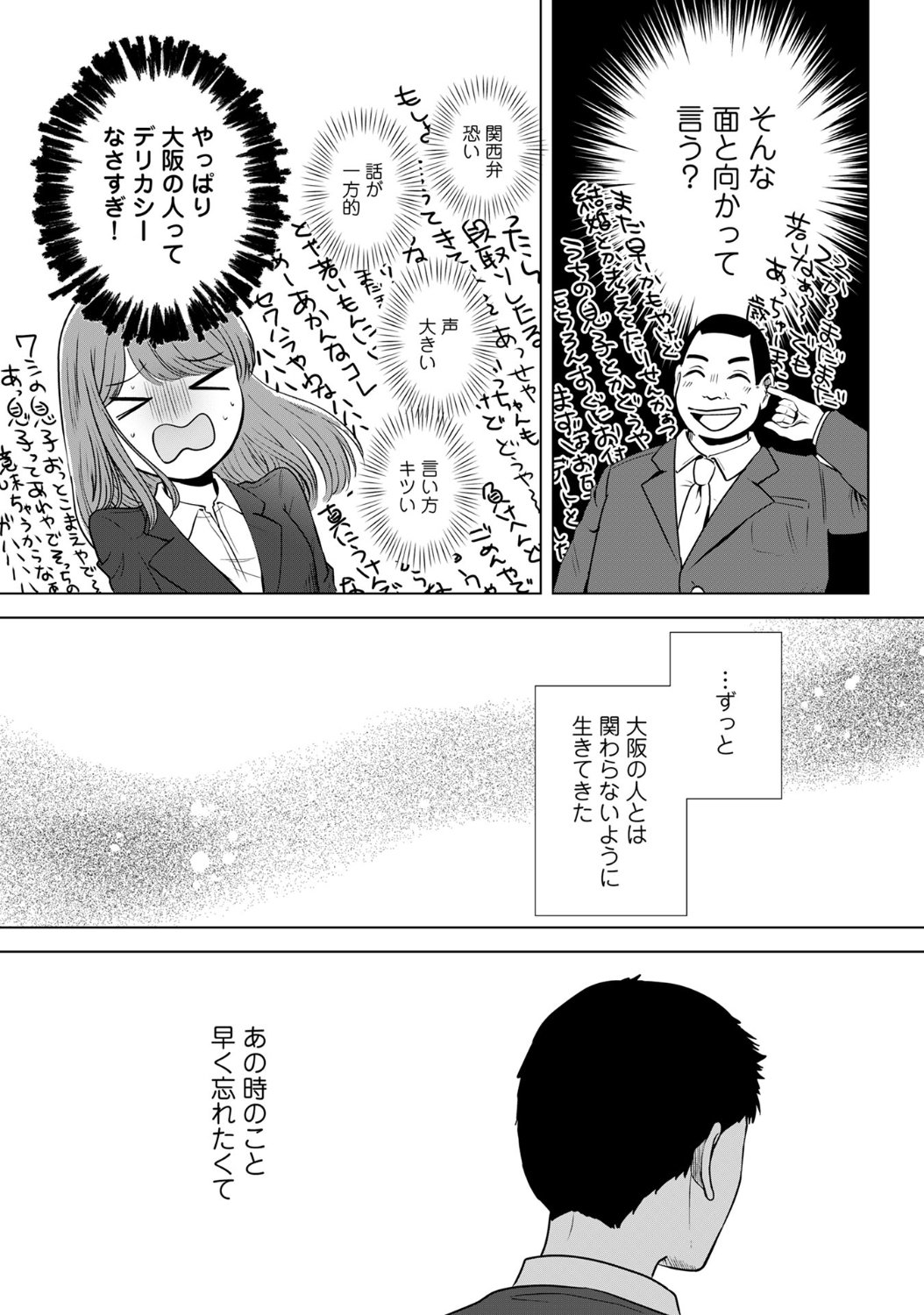 「この関西人がウザすぎる!!～なにわギャルとイケズ京男に振り回されています～」1話より