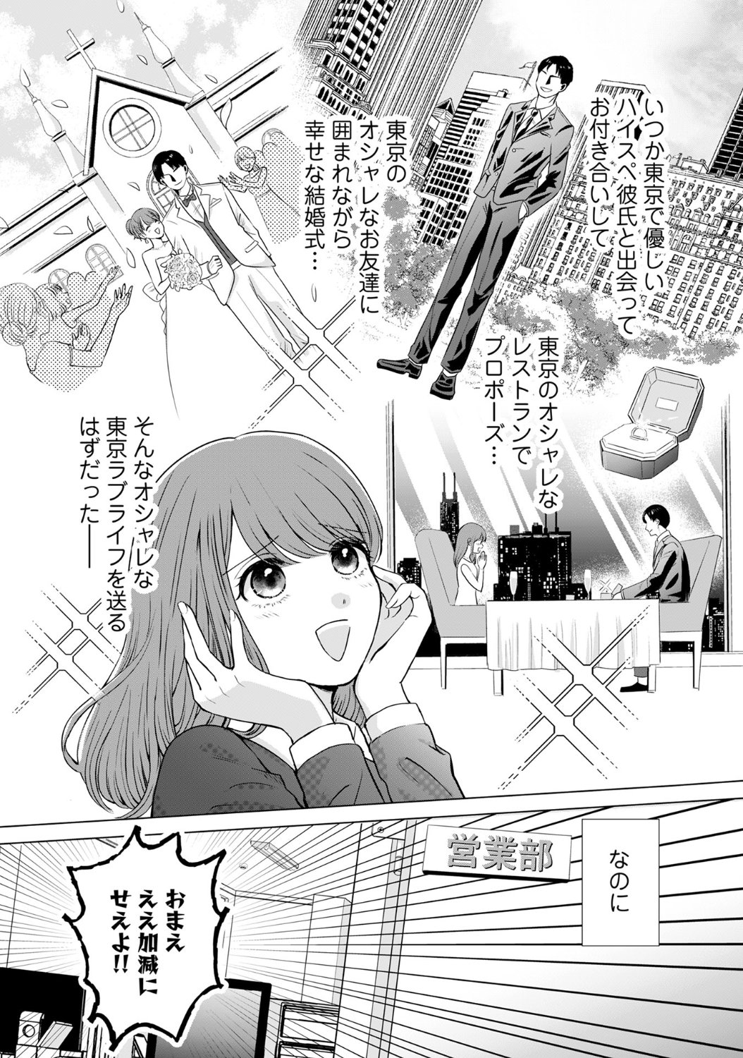 「この関西人がウザすぎる!!～なにわギャルとイケズ京男に振り回されています～」1話より