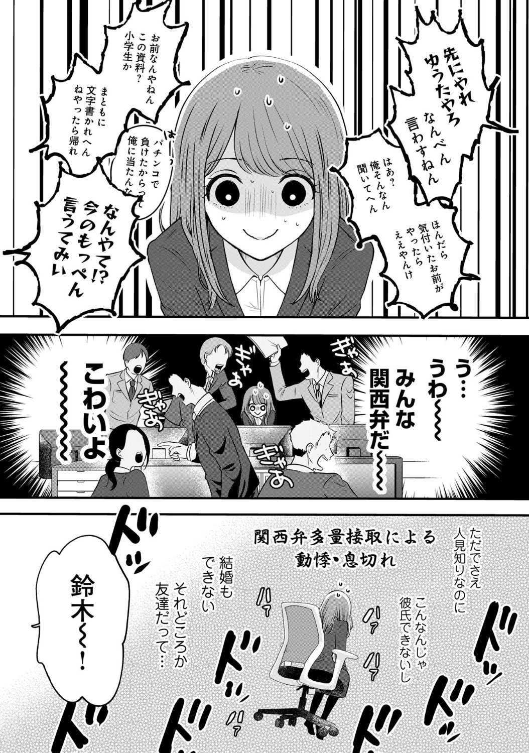 「この関西人がウザすぎる!!～なにわギャルとイケズ京男に振り回されています～」1話より