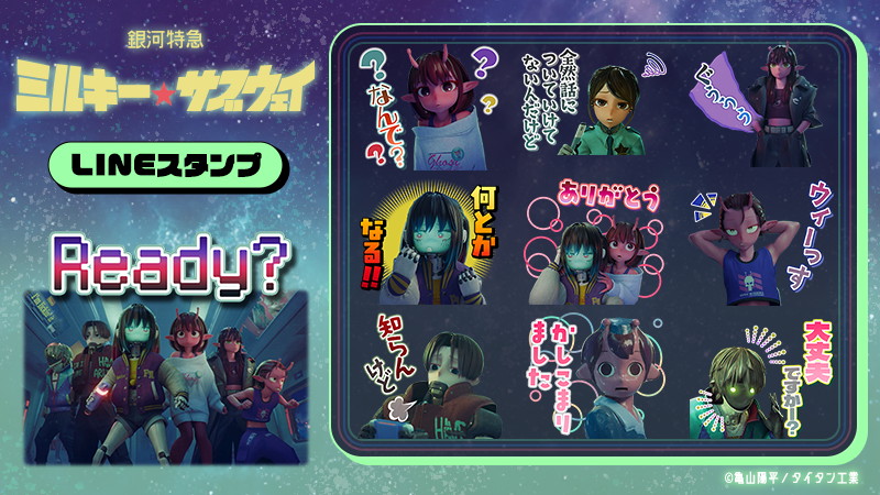 「LINEスタンプ『銀河特急 ミルキー☆サブウェイ』」