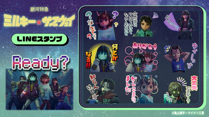 「LINEスタンプ『銀河特急 ミルキー☆サブウェイ』」