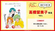 TVアニメ「帝乃三姉妹は案外、チョロい。」応援イラスト企画より、高橋留美子が描いたイラスト。