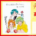アニメ「帝乃三姉妹」本日最終話を放送、応援イラスト企画のラストを高橋留美子が飾る