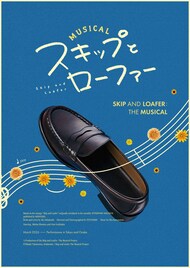 清水美依紗・吉高志音がW主演、ミュージカル「スキップとローファー」上演決定
