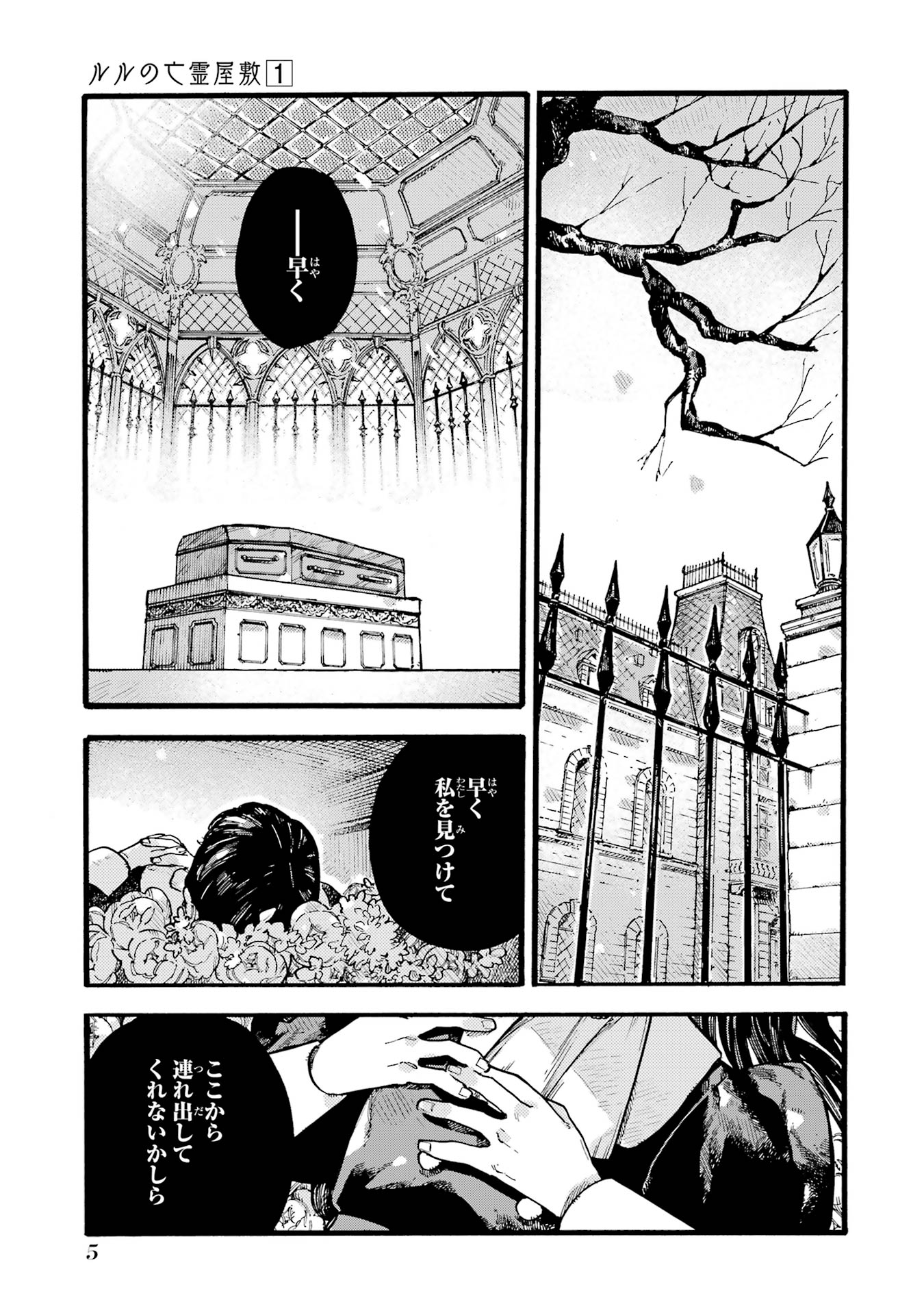 「ルルの亡霊屋敷」1巻試し読み