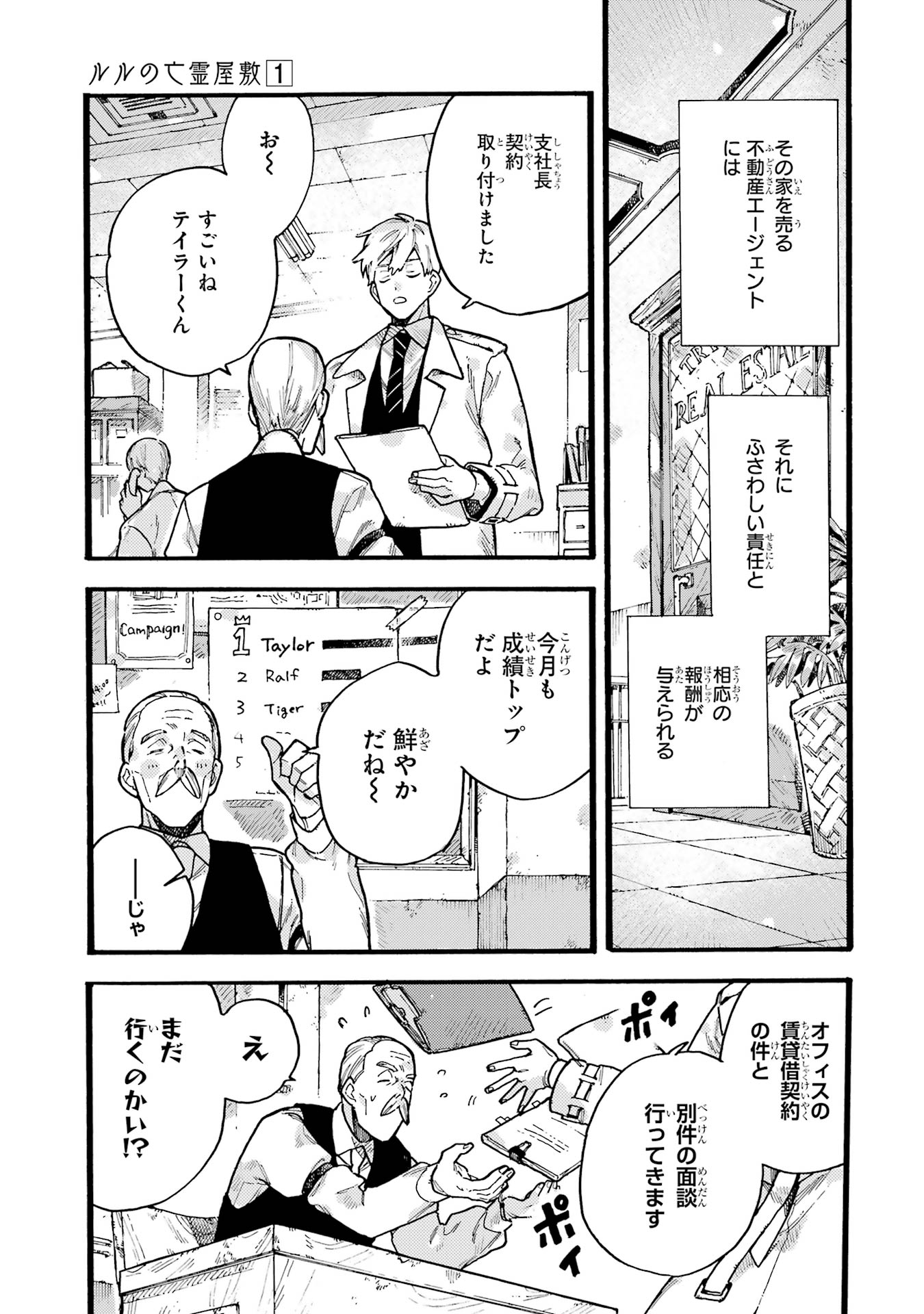 「ルルの亡霊屋敷」1巻試し読み