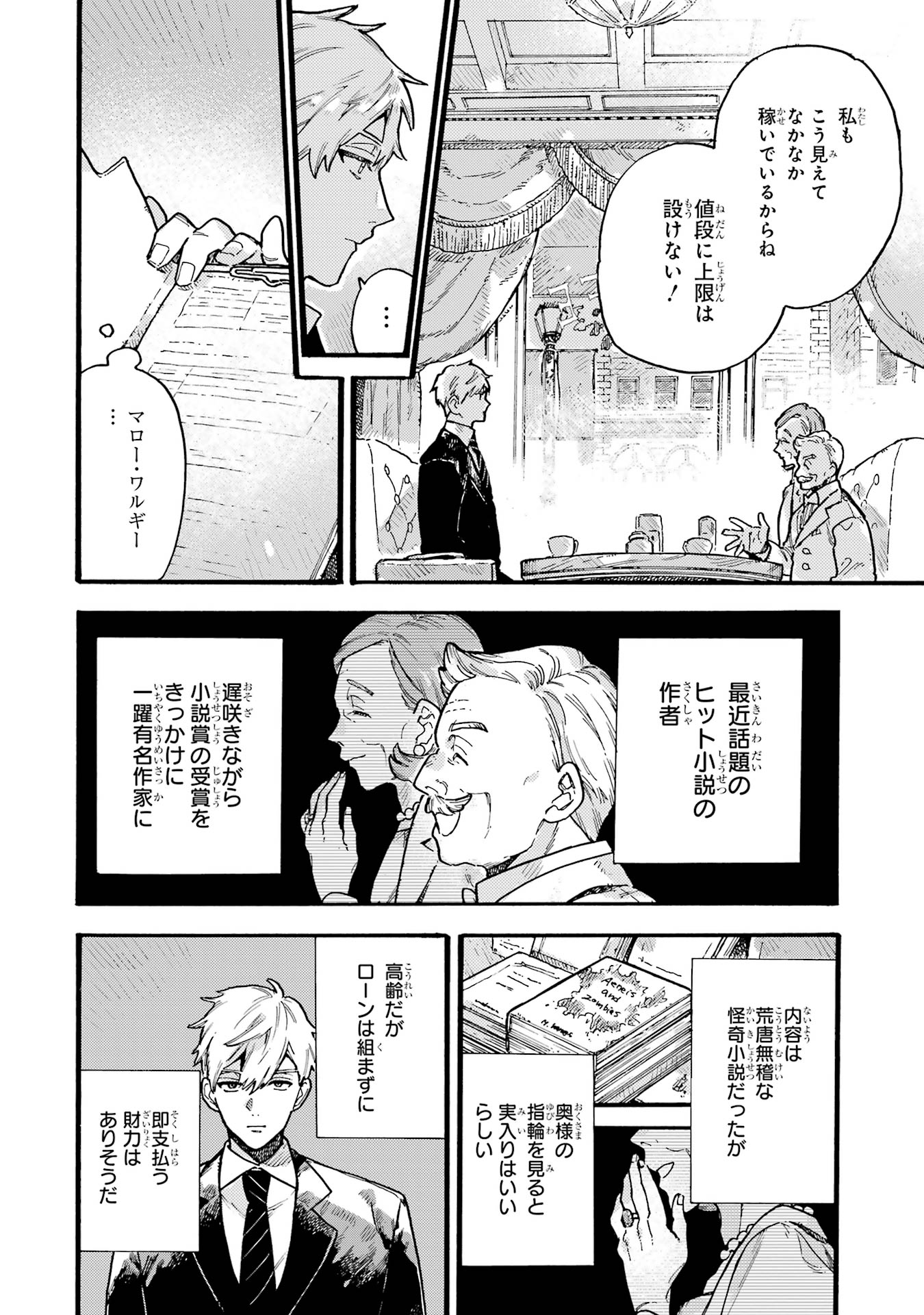 「ルルの亡霊屋敷」1巻試し読み