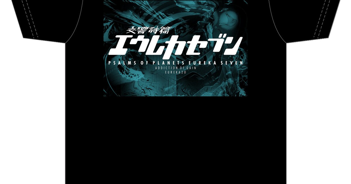 ADDICTION OF GAIN × 交響詩篇エウレカセブン Tシャツ【EUREKA20-ロゴ 