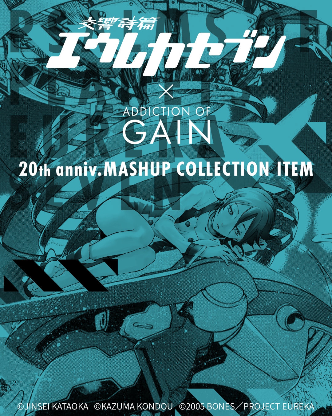 コラボ告知ビジュアル - 「エウレカセブン」20周年Tシャツ発売 片岡