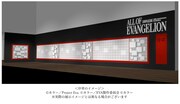 「30周年記念展『ALL OF EVANGELION』」より、「序章」のイメージ図