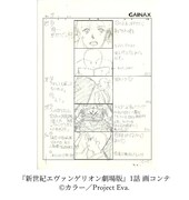 「30周年記念展『ALL OF EVANGELION』」より、「新世紀エヴァンゲリオン」第1話の絵コンテ
