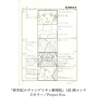 「30周年記念展『ALL OF EVANGELION』」より、「新世紀エヴァンゲリオン」第1話の絵コンテ
