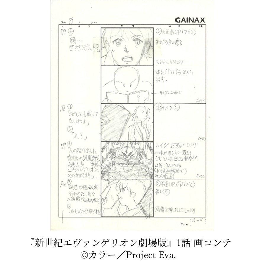 「30周年記念展『ALL OF EVANGELION』」より、「新世紀エヴァンゲリオン」第1話の絵コンテ