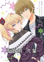 「不器用な先輩。」ビジュアル (c)工藤マコト/SQUARE ENIX・不器用な先輩。製作委員会