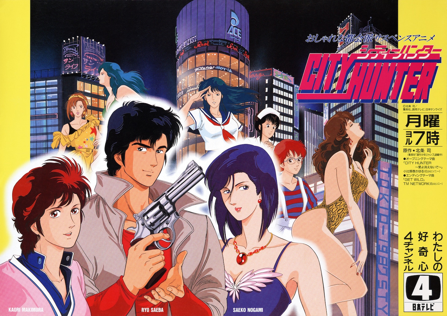 アニメ「シティーハンター」ビジュアル (c) 北条司／コアミックス・読売テレビ・サンライズ