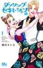 心も体も変化してくる50代女性が社交ダンスの世界へ、槇村さとる新刊