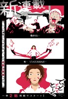 「でっどどんととーく」より