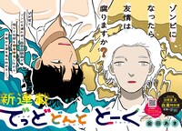 「でっどどんととーく」扉ページ