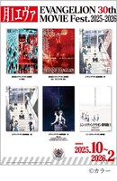 「月1エヴァ EVANGELION 30th MOVIE Fest.2025-2026」ビジュアル