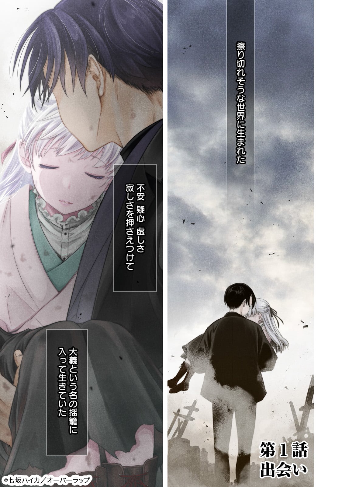 「月下の秘め恋」より