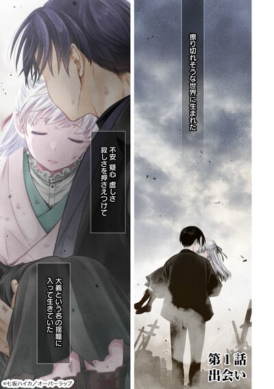 「月下の秘め恋」より