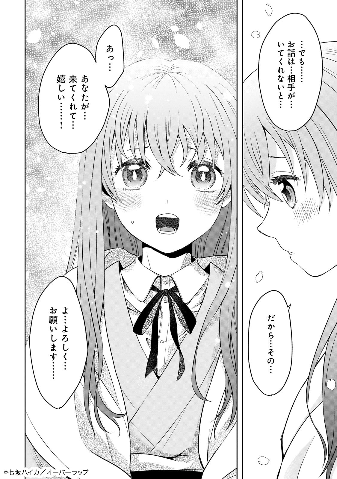 「月下の秘め恋」より