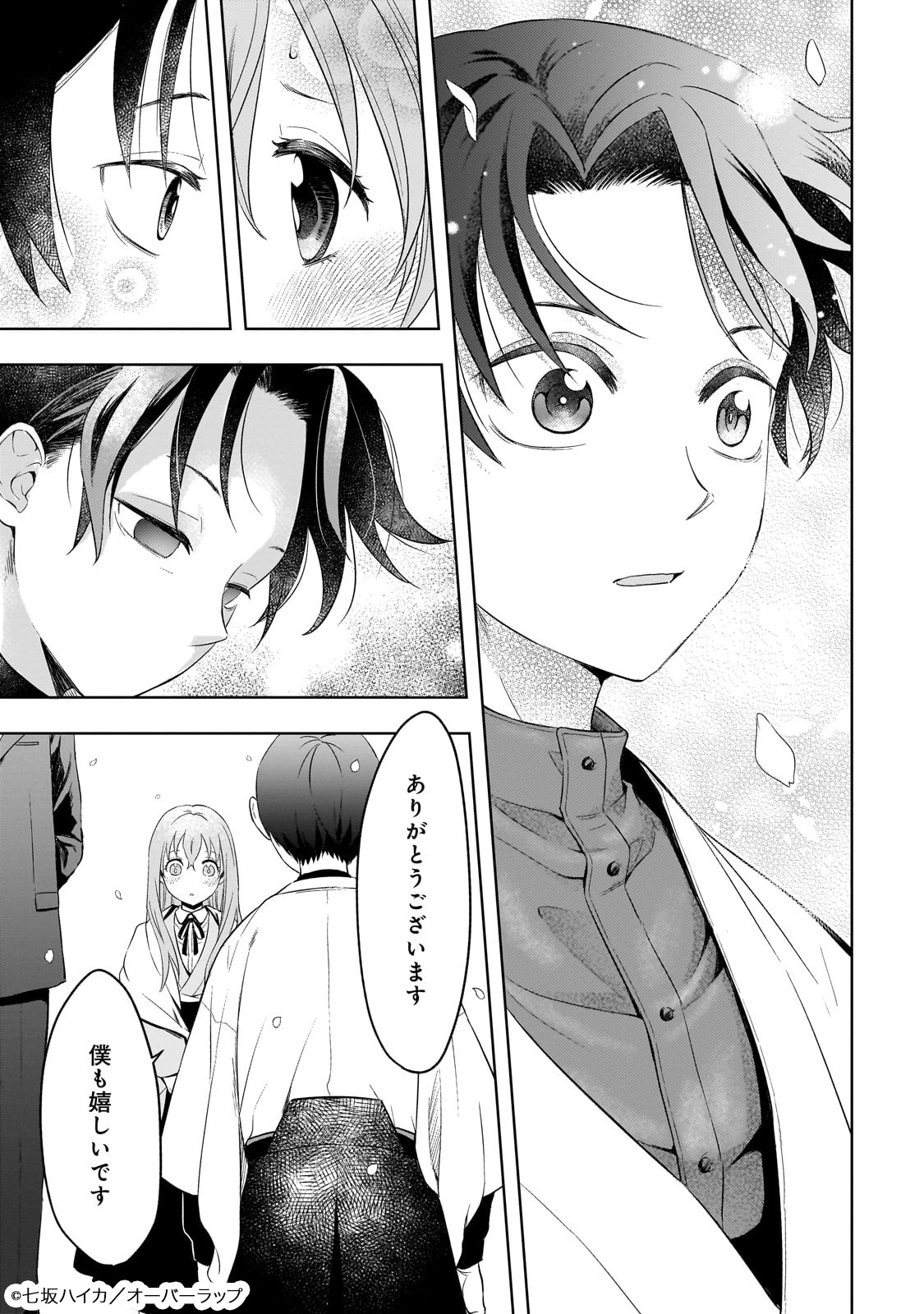 「月下の秘め恋」より