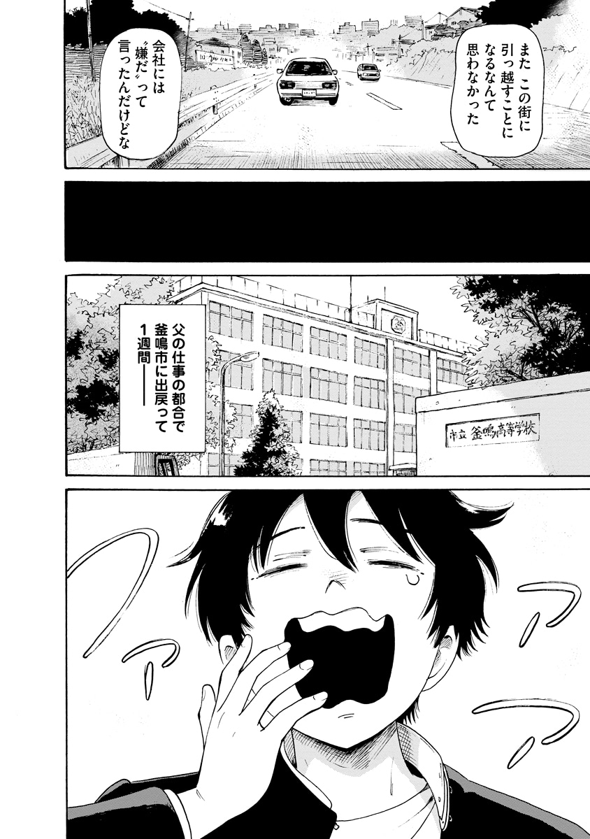「怪怪ギギギギギ」第1話より