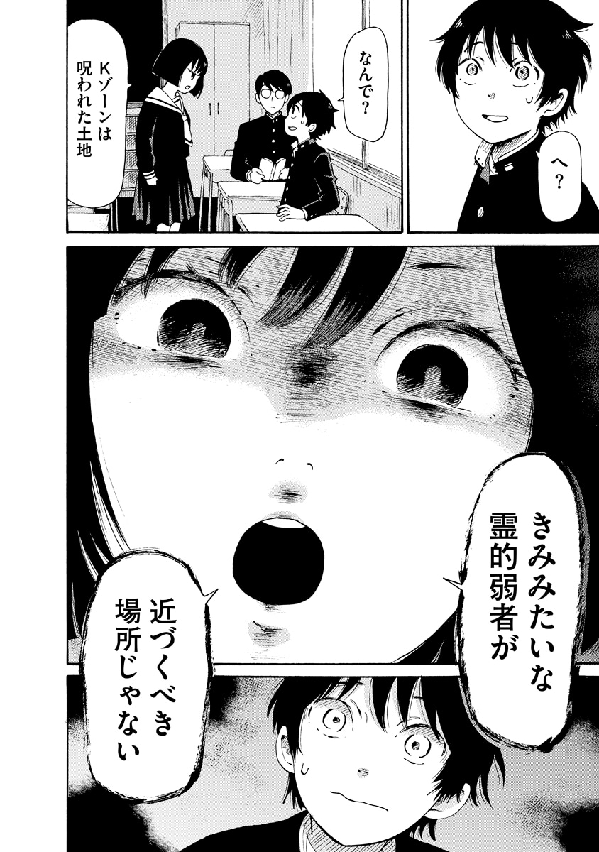 「怪怪ギギギギギ」第1話より