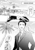 「俺ではない炎上」第1話より