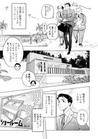 「俺ではない炎上」第1話より