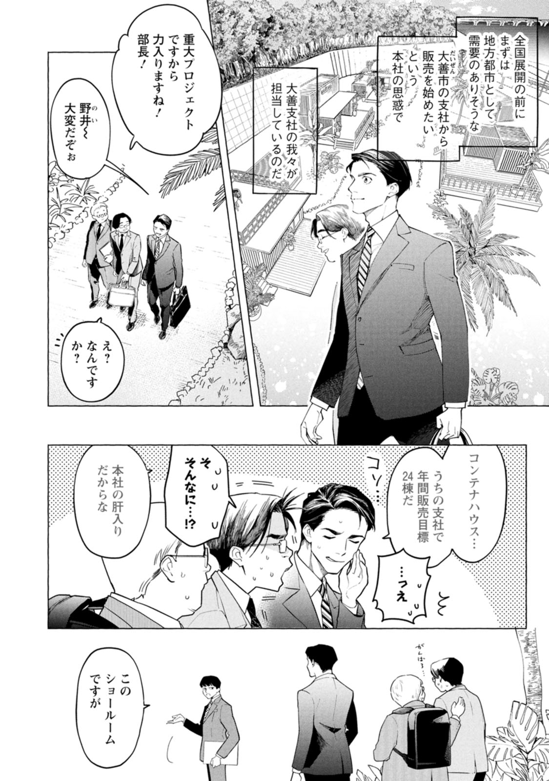 「俺ではない炎上」第1話より