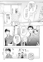 「俺ではない炎上」第1話より