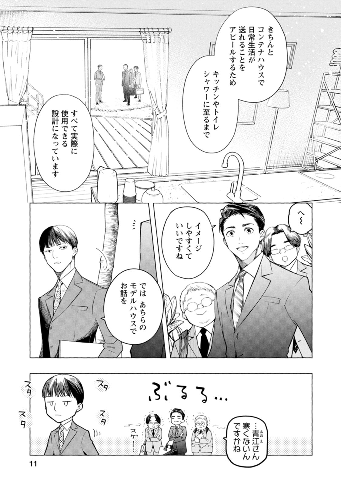 「俺ではない炎上」第1話より